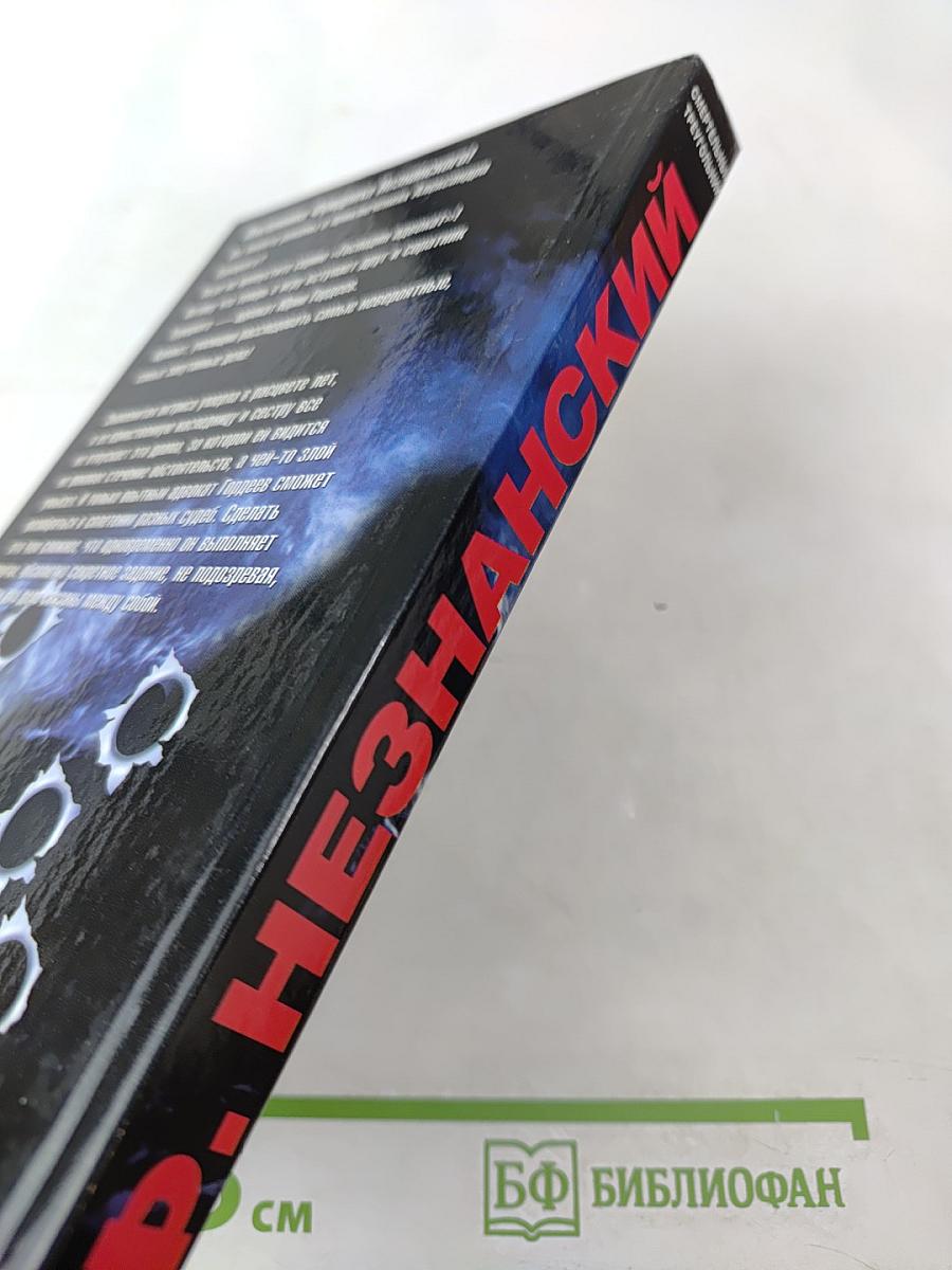 Смертельный треугольник