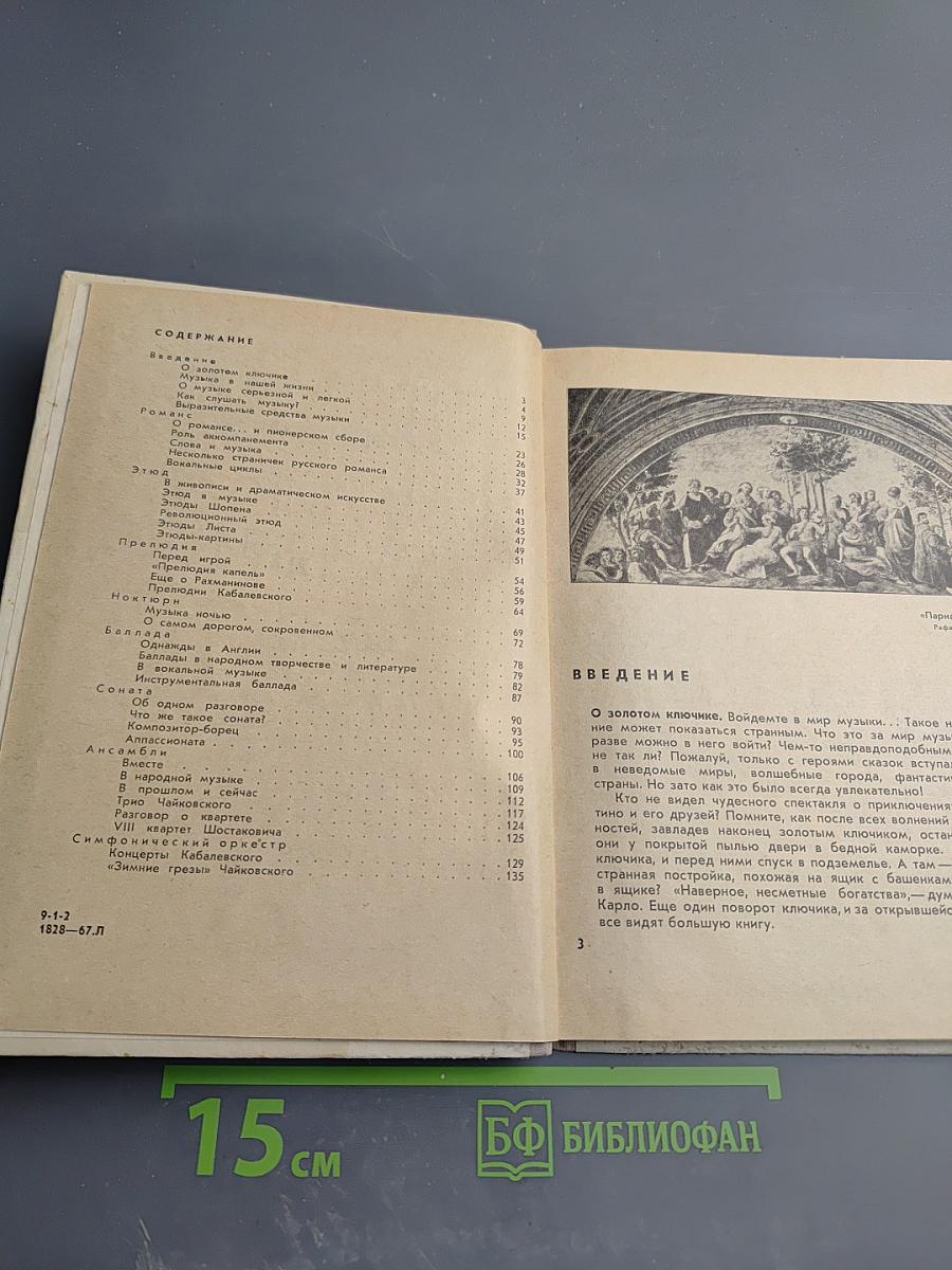 Войдемте в мир музыки