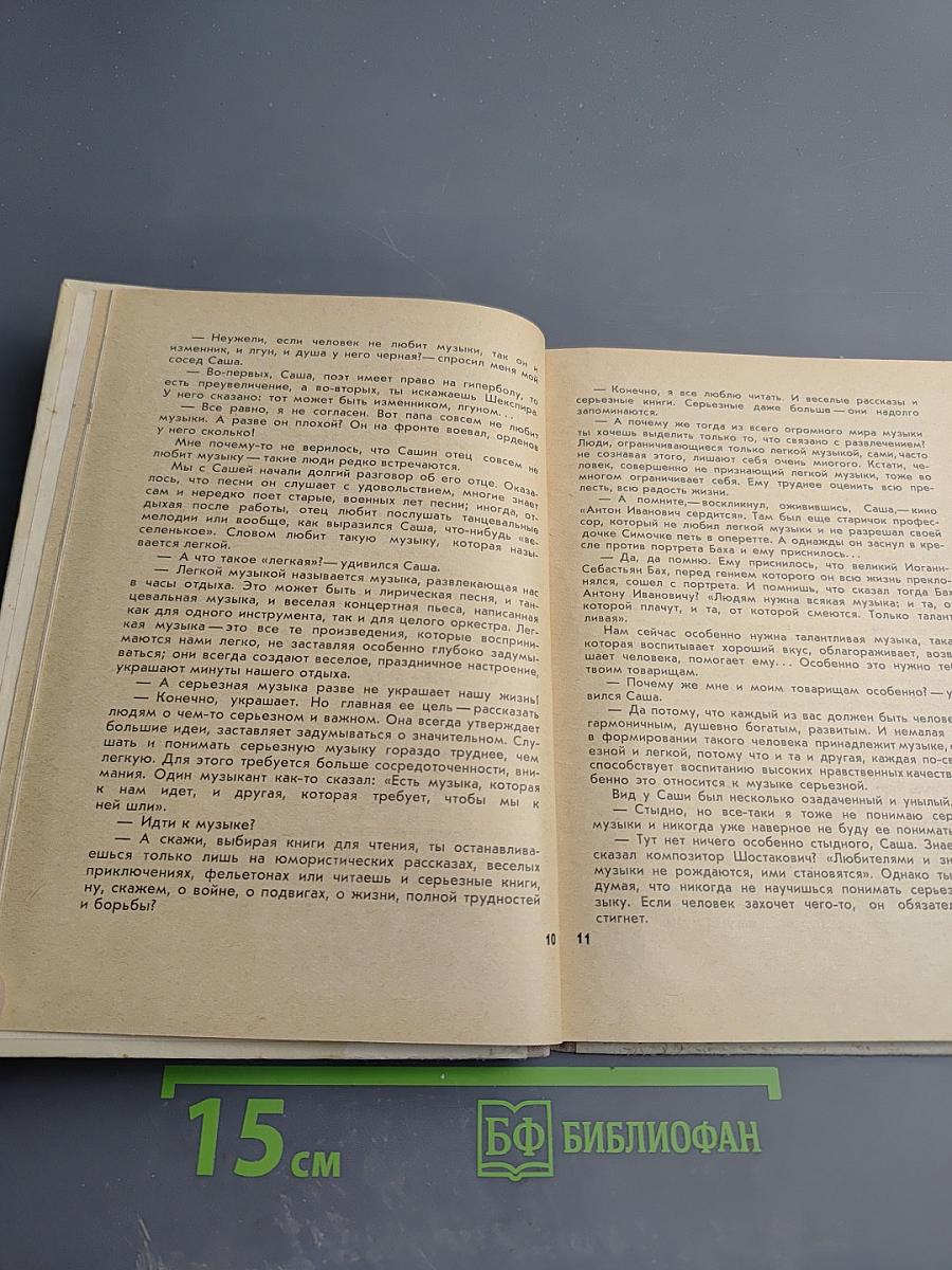 Войдемте в мир музыки