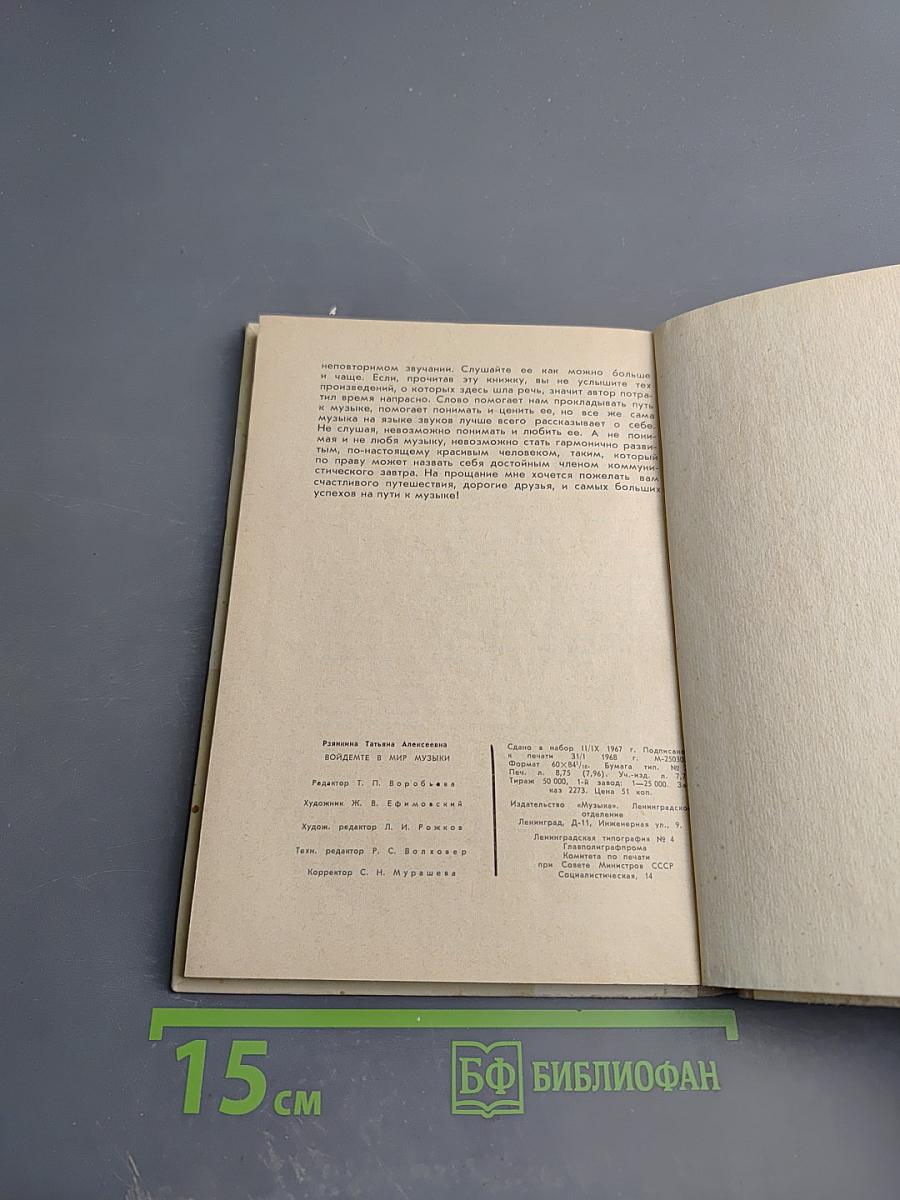 Войдемте в мир музыки