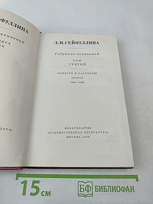 Собрание сочинений. Том третий: Повести и рассказы, Пьесы