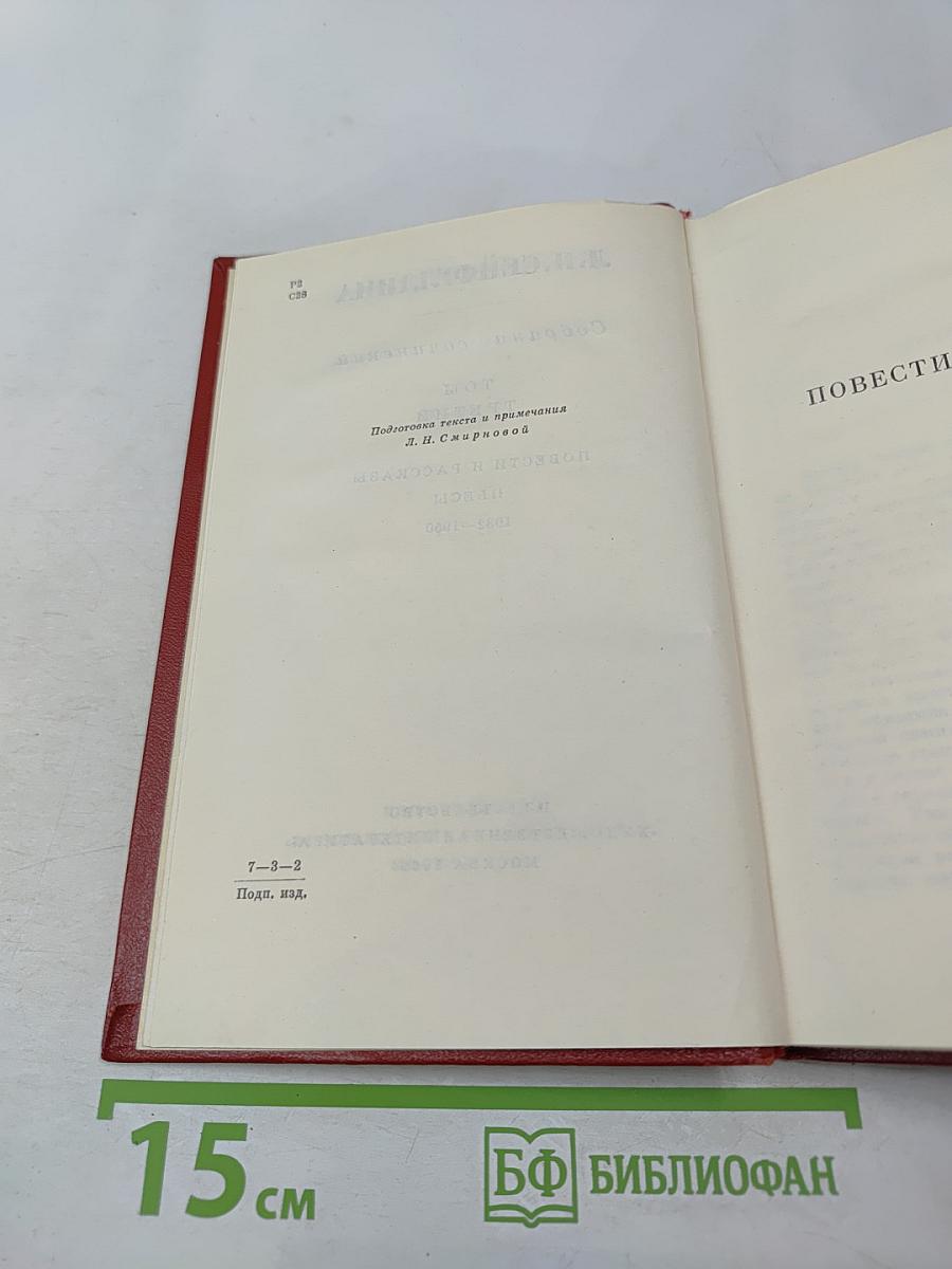 Собрание сочинений. Том третий: Повести и рассказы, Пьесы