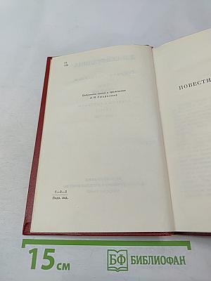 Собрание сочинений. Том третий: Повести и рассказы, Пьесы