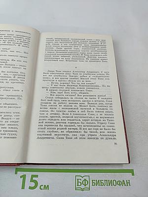 Собрание сочинений. Том третий: Повести и рассказы, Пьесы