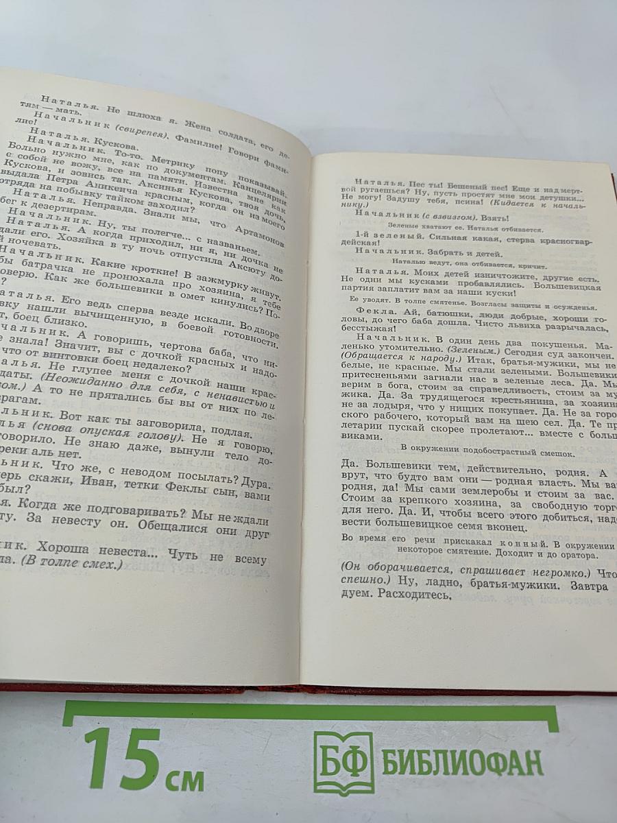 Собрание сочинений. Том третий: Повести и рассказы, Пьесы