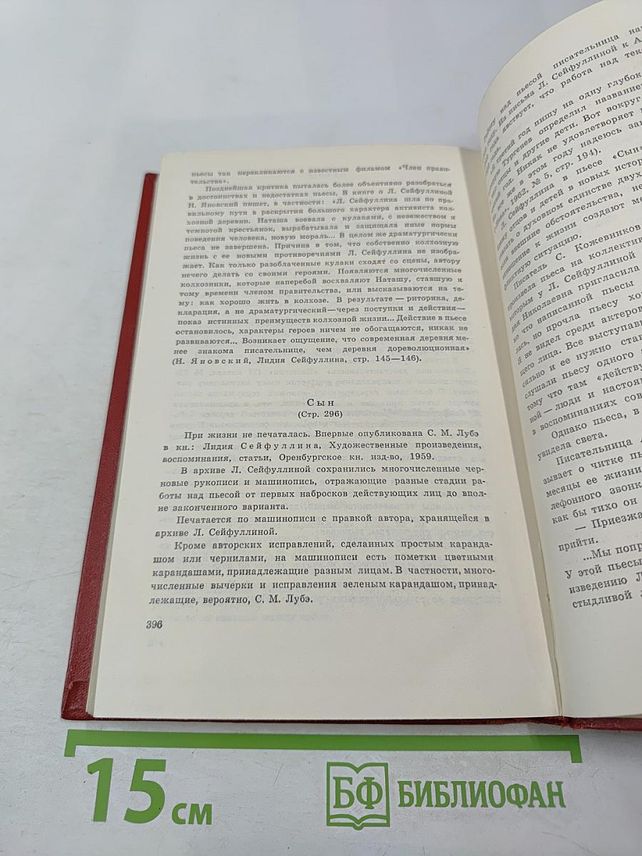 Собрание сочинений. Том третий: Повести и рассказы, Пьесы
