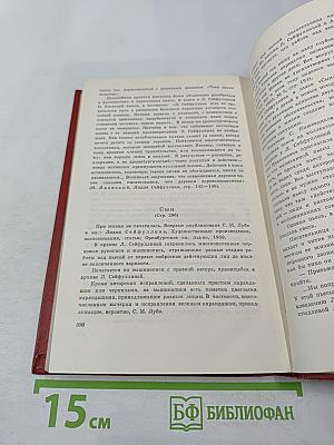 Собрание сочинений. Том третий: Повести и рассказы, Пьесы