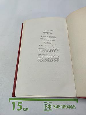 Собрание сочинений. Том третий: Повести и рассказы, Пьесы