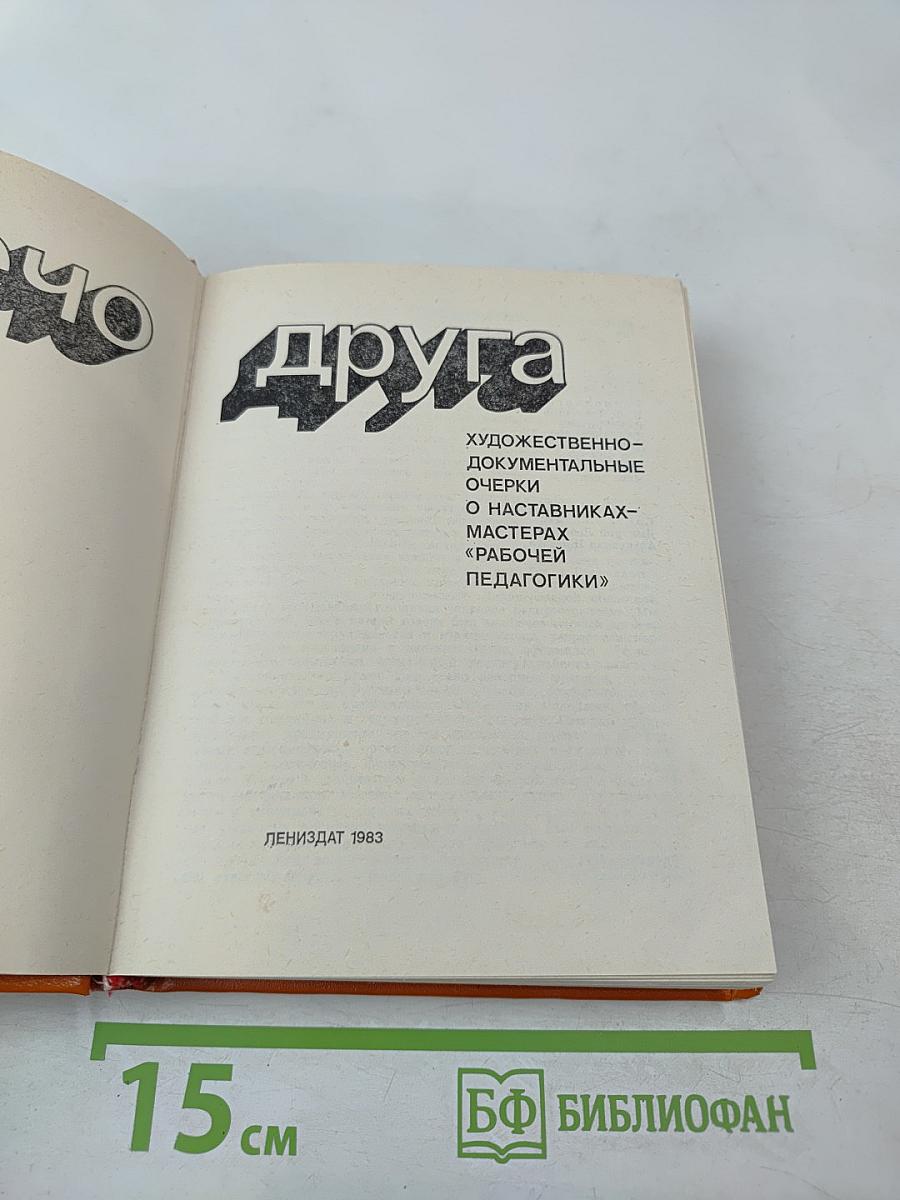 Плечо друга