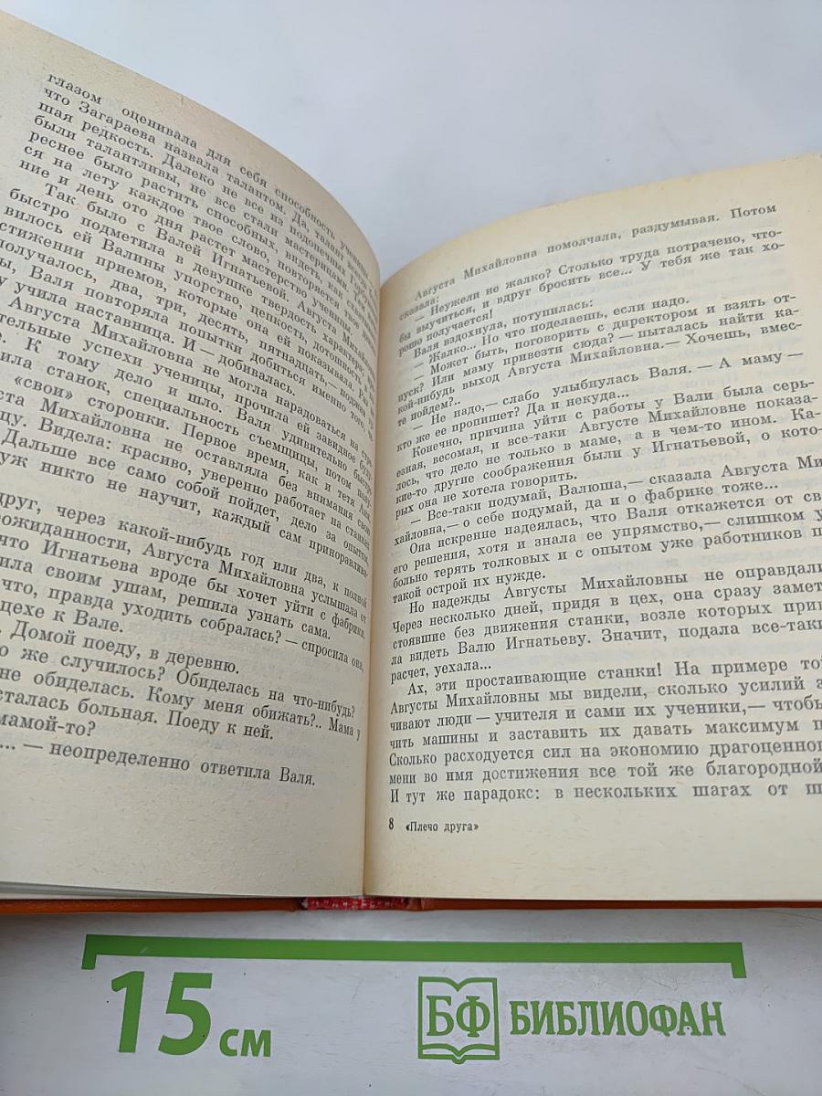 Плечо друга