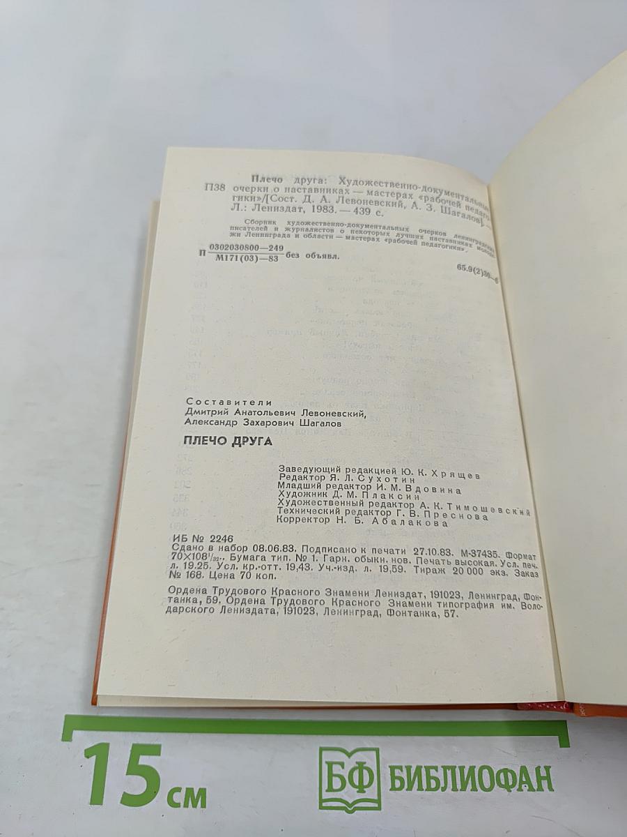 Плечо друга