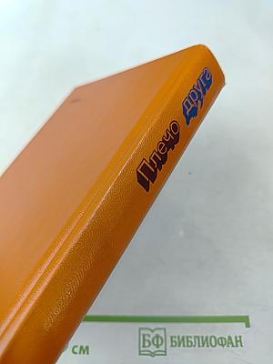 Плечо друга