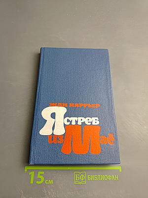 Ястреб из Маэ