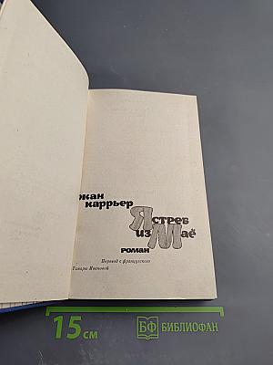 Ястреб из Маэ