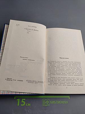 Ястреб из Маэ