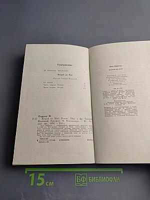 Ястреб из Маэ