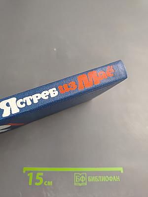 Ястреб из Маэ