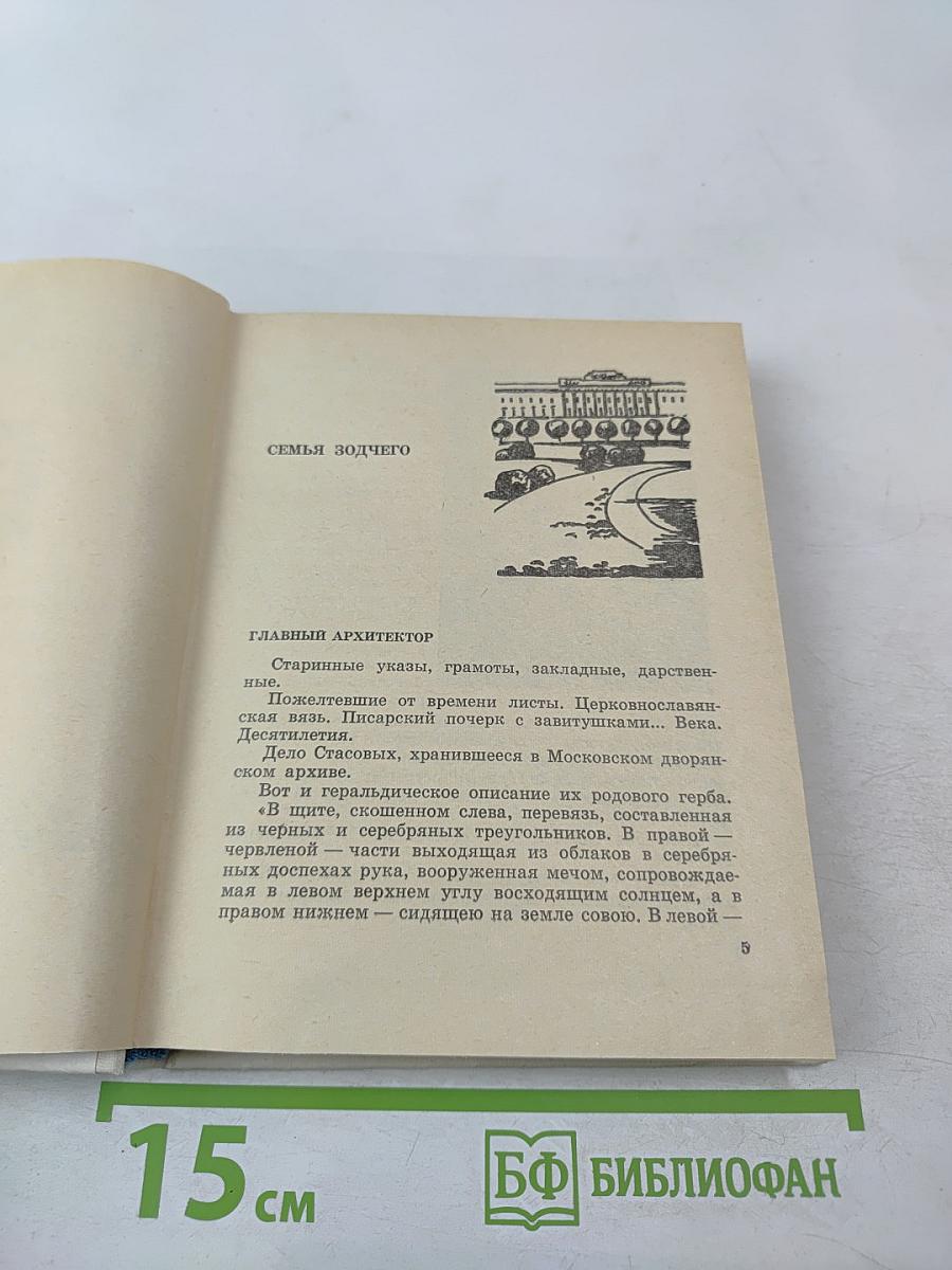 Стасов в Петербурге