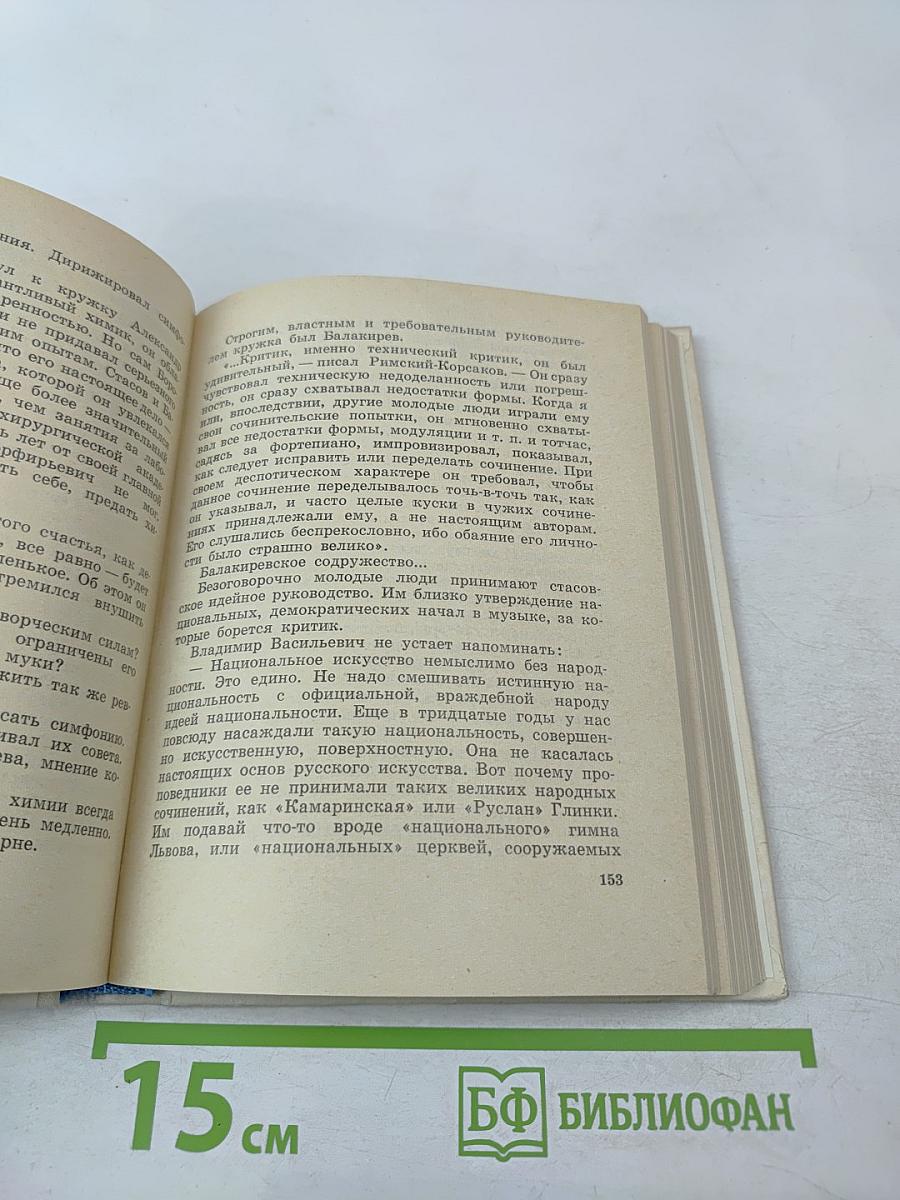 Стасов в Петербурге