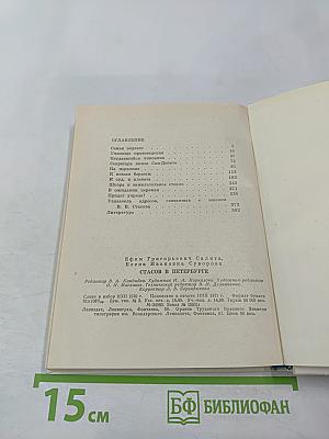 Стасов в Петербурге