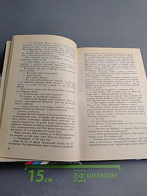 Хвост ящерицы. Повести