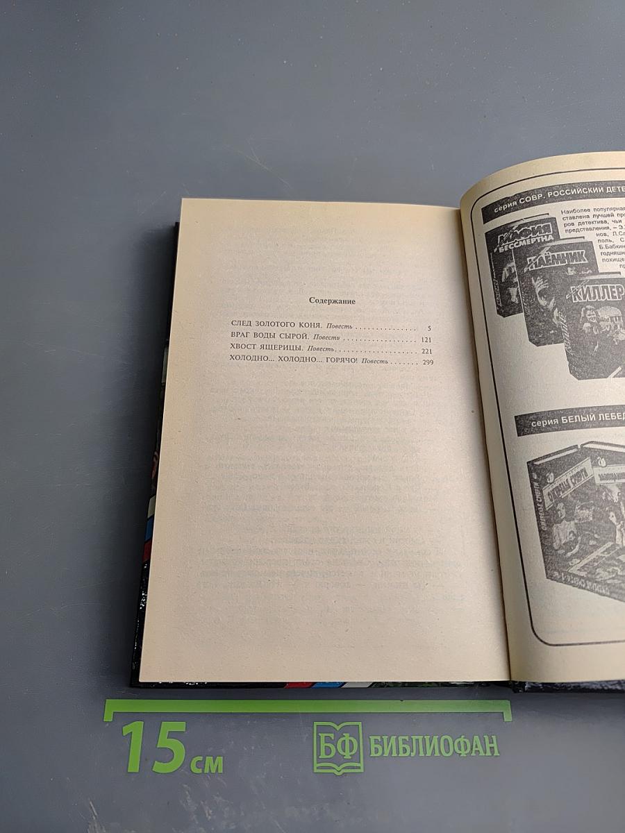 Хвост ящерицы. Повести