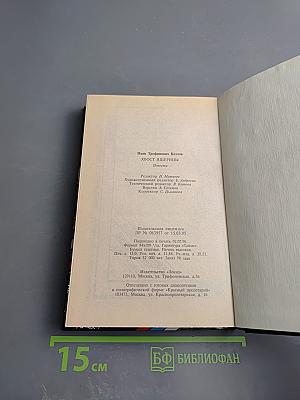 Хвост ящерицы. Повести