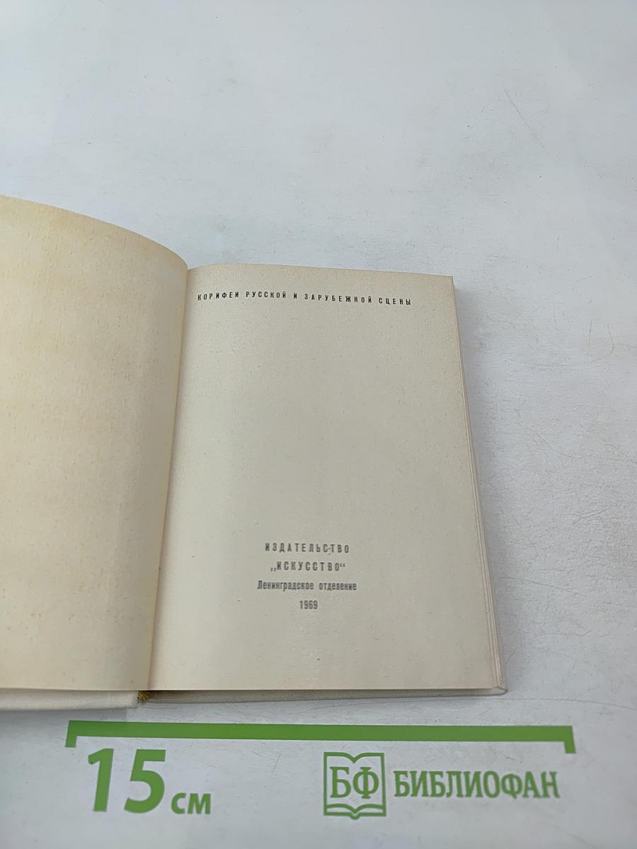 Дэвид Гаррик