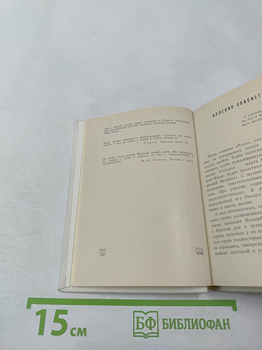 Дэвид Гаррик