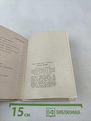 Дэвид Гаррик