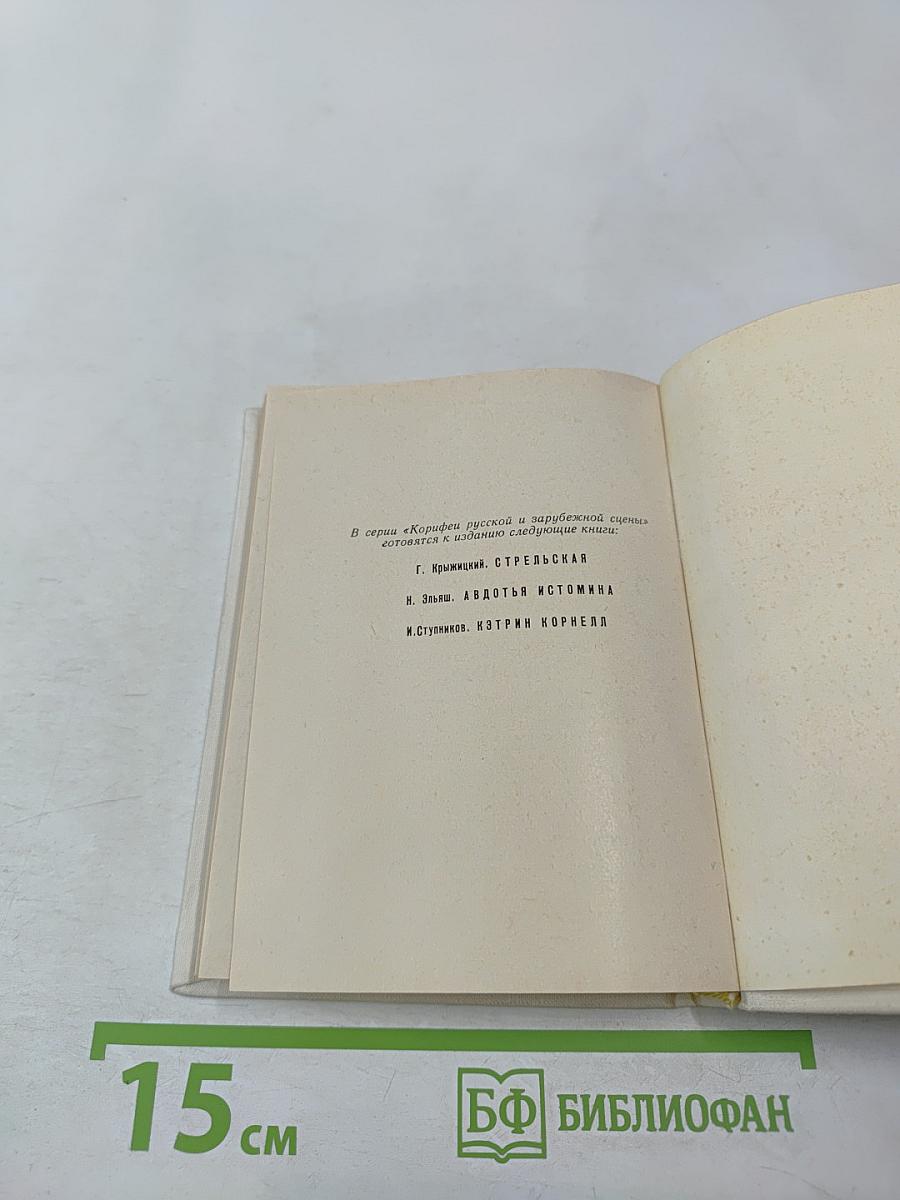 Дэвид Гаррик