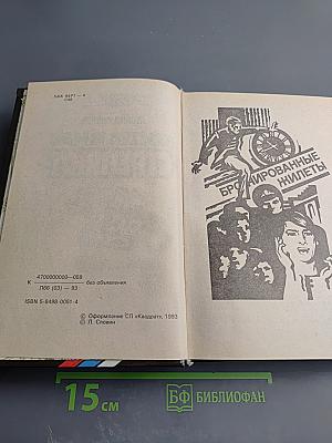 Когда в нас стреляют