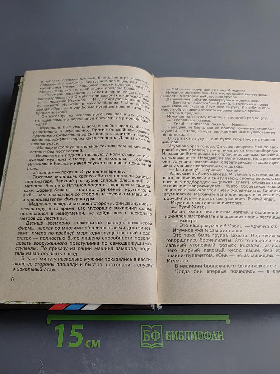 Когда в нас стреляют