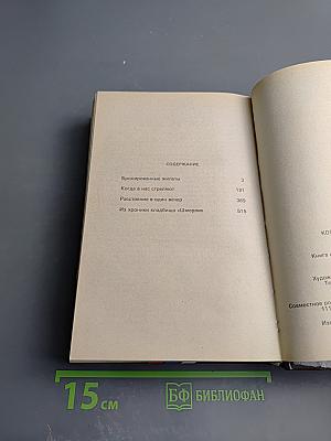 Когда в нас стреляют