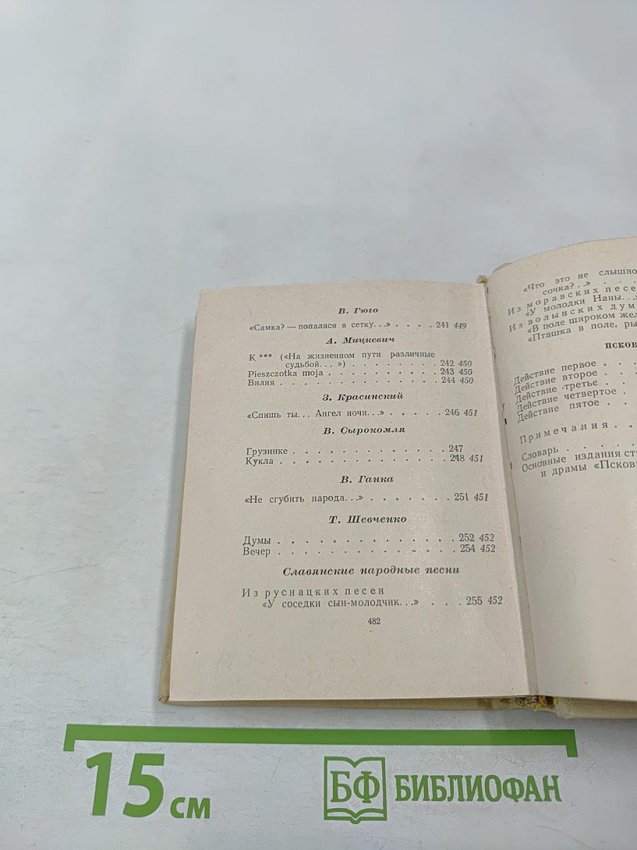 Избранные произведения Л. А. Мея