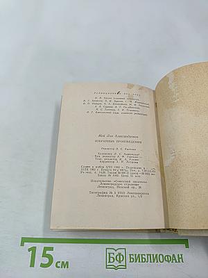 Избранные произведения Л. А. Мея