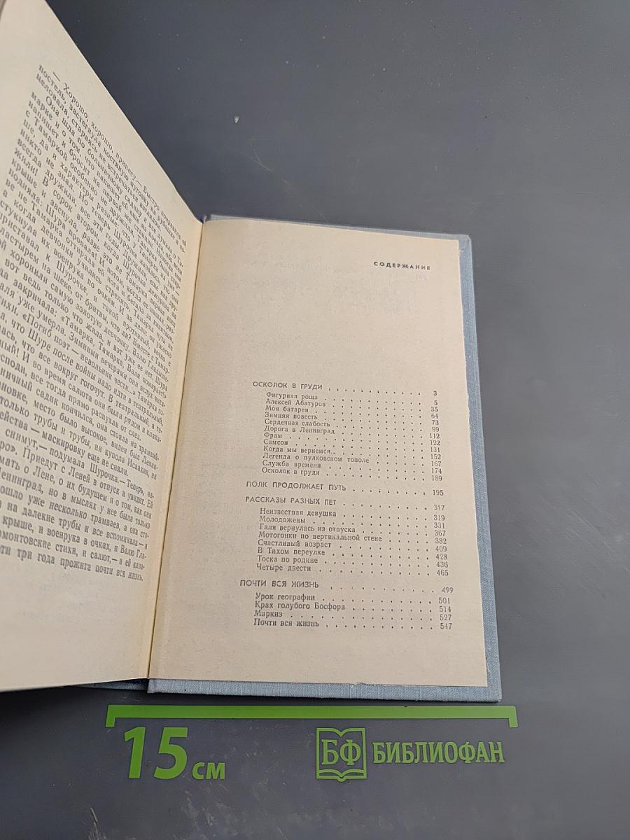 Почти вся жизнь