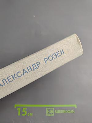 Почти вся жизнь