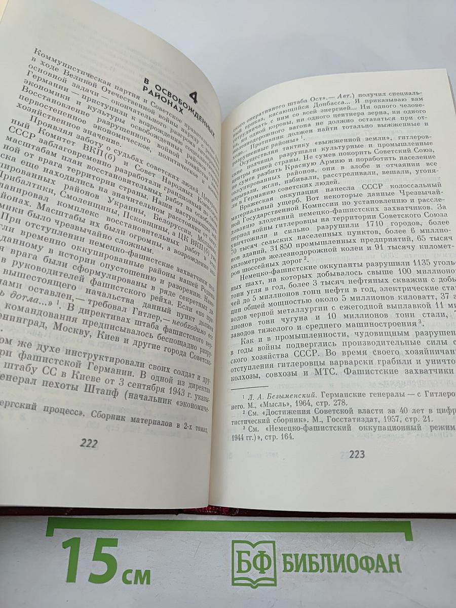 Во главе защиты Советской Родины. Очерк деятельности КПСС в годы Великой Отечественной войны