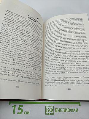 Во главе защиты Советской Родины. Очерк деятельности КПСС в годы Великой Отечественной войны