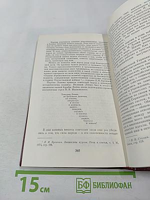 Во главе защиты Советской Родины. Очерк деятельности КПСС в годы Великой Отечественной войны