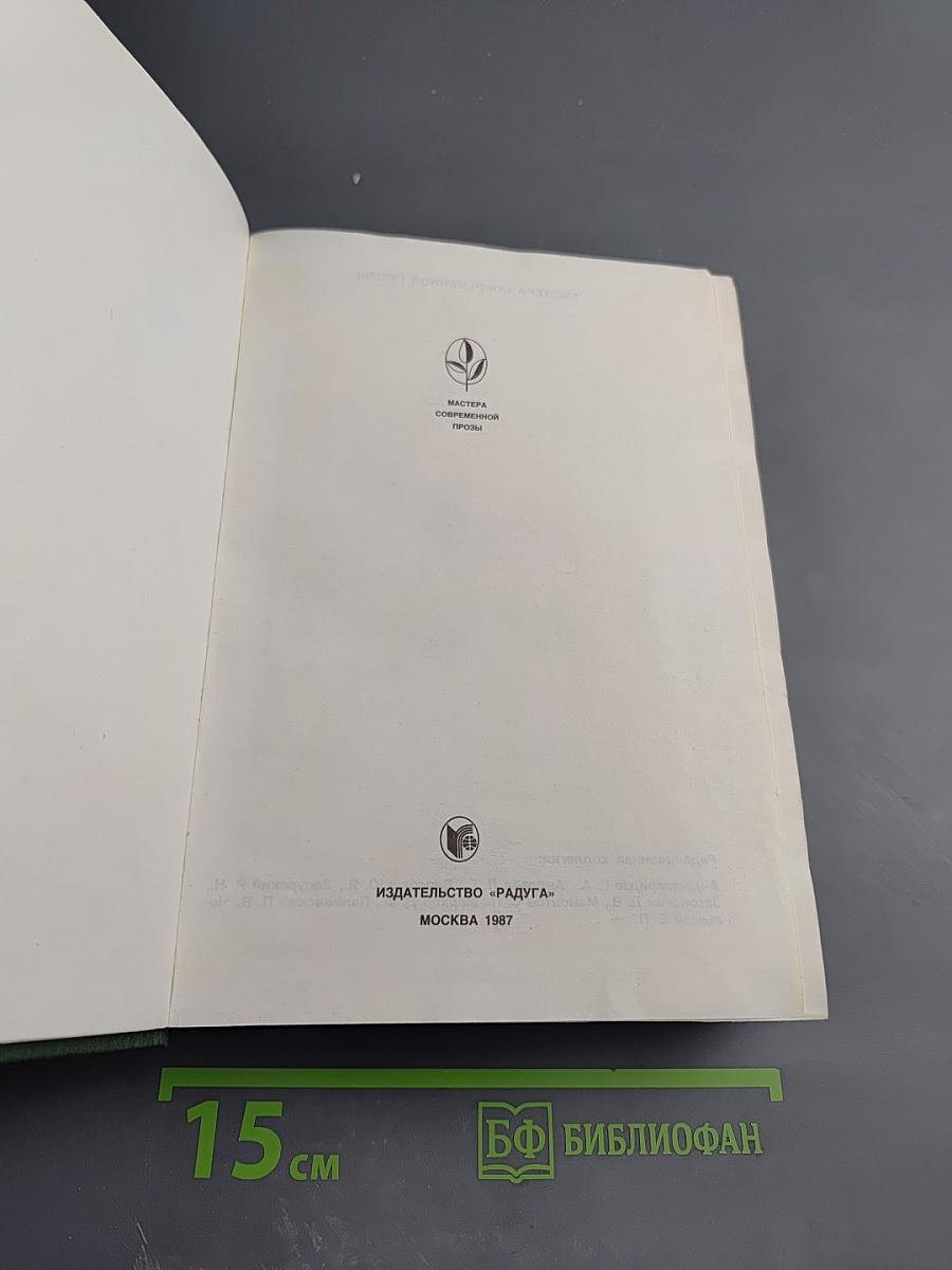 Герман Кант. Актовый зал. Выходные данные