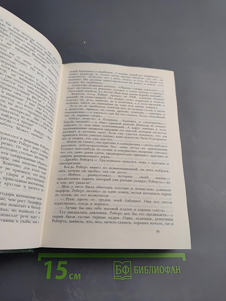 Герман Кант. Актовый зал. Выходные данные