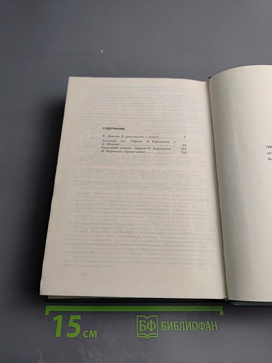 Герман Кант. Актовый зал. Выходные данные