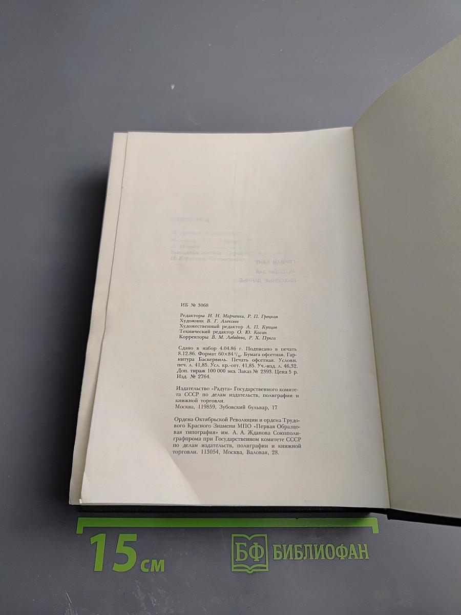 Герман Кант. Актовый зал. Выходные данные