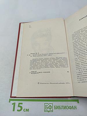 Далеко ли до Чукотки? Повести и рассказы