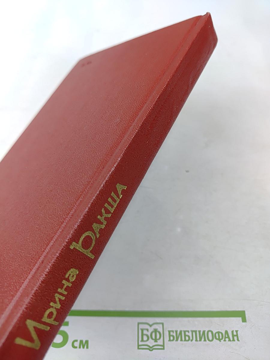 Далеко ли до Чукотки? Повести и рассказы