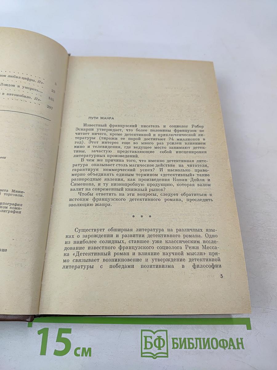 Современный французский детектив