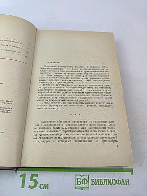 Современный французский детектив