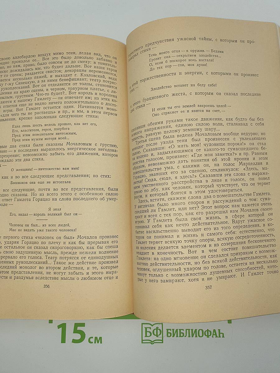 Собрание сочинений в трех томах. Том I: Статьи и рецензии 1834-1841